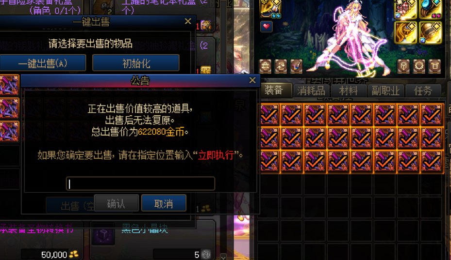 传说换装的丢商店金币收益即将删除，大家可以抓紧时间卖换装2