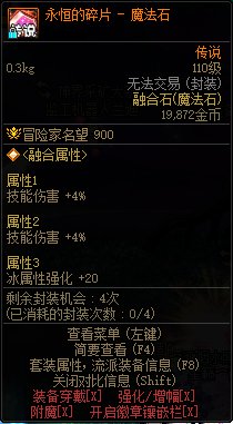 问一下 北京1,4%+4%+20冰的魔法石值多少1
