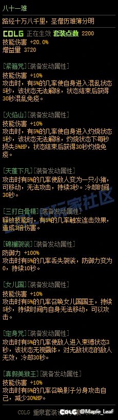 【重泉DIY】八十一难1