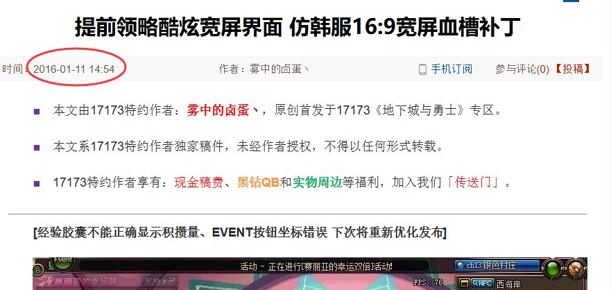 DNF未解之谜之时间穿越者，细思极恐！3