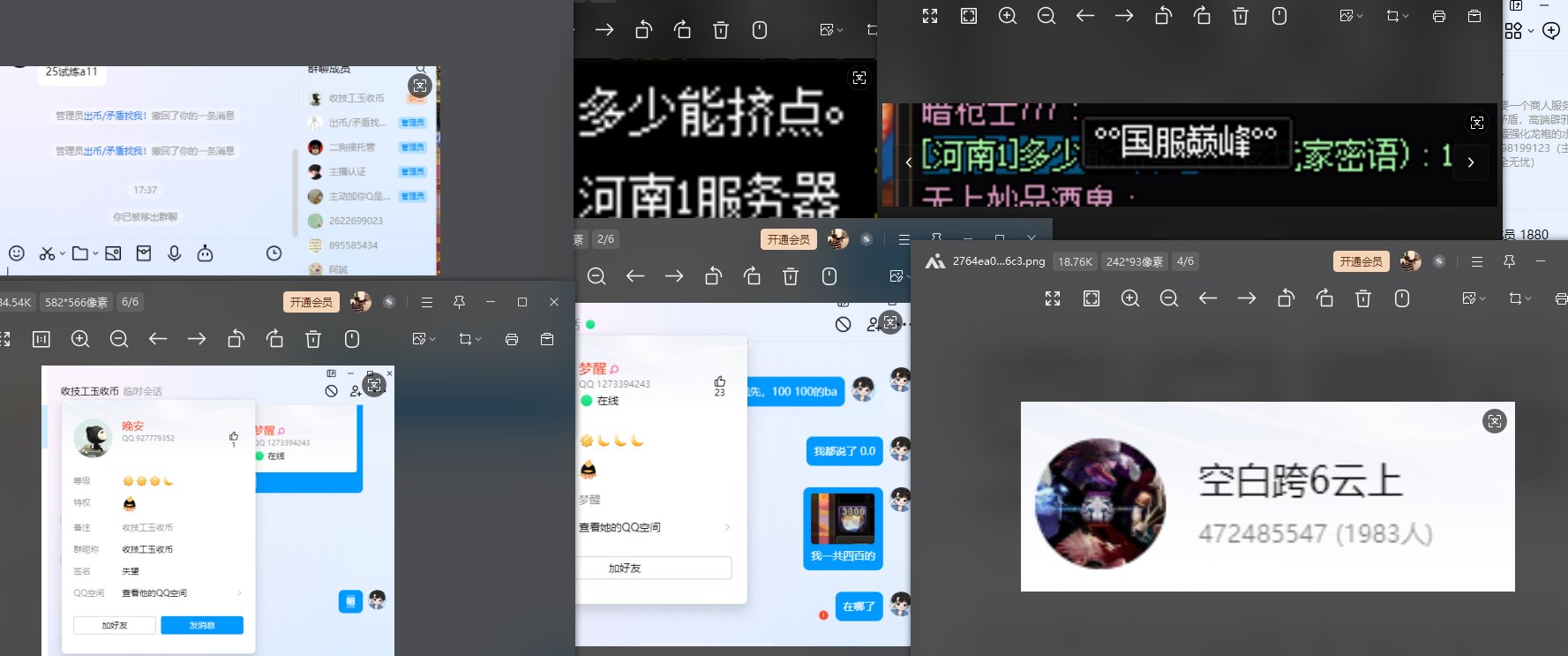 DNF骗子大家注意1
