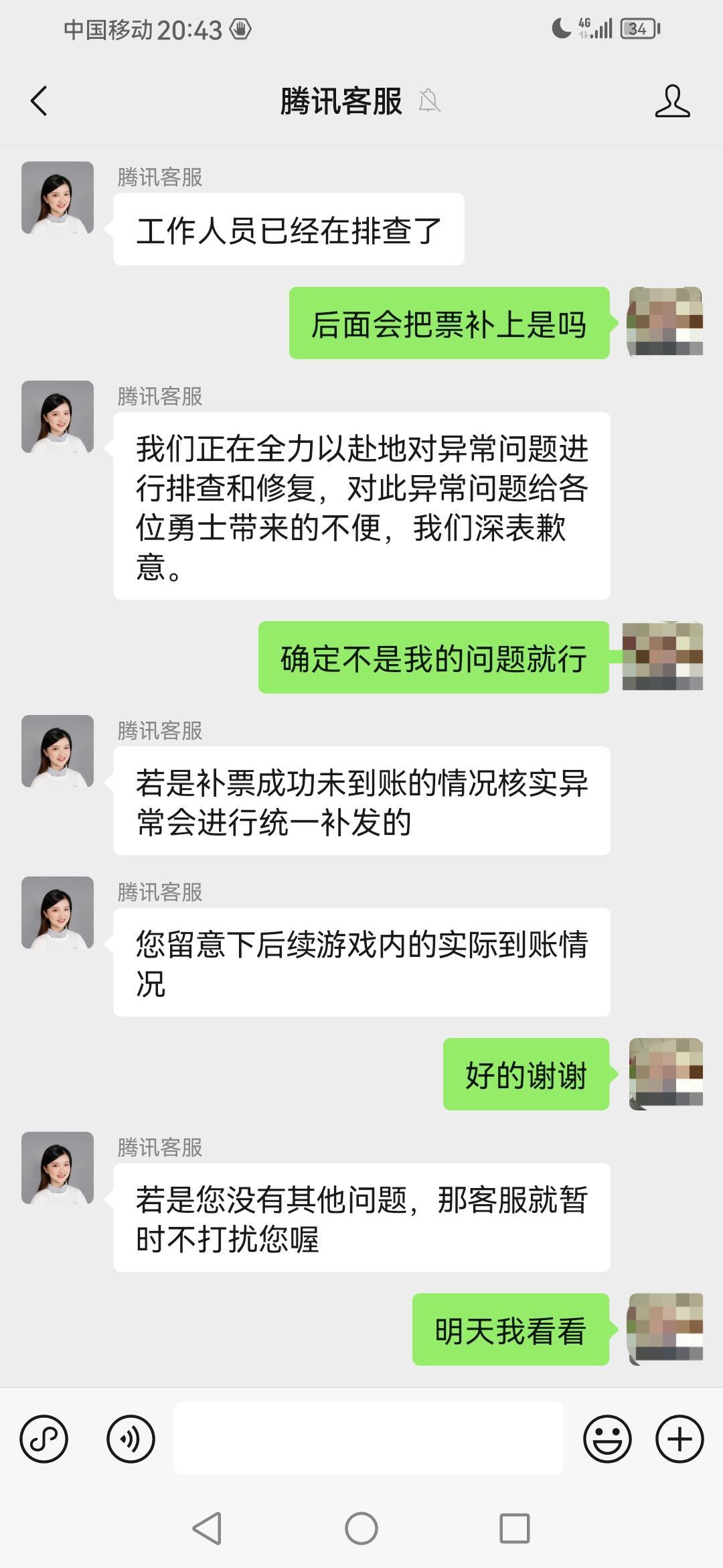 巴卡尔补票失败的来，看看你中招没，官方已经开始排查1