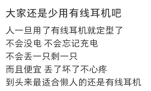 你喜欢有线耳机还是蓝牙耳机？？？1