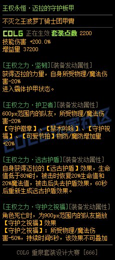 【重泉DIY】 不灭之王波罗丁骑士团甲胄（包含五套套装）2