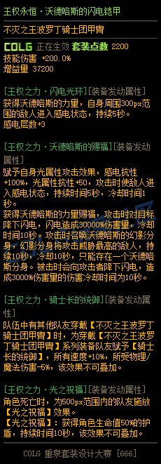 【重泉DIY】 不灭之王波罗丁骑士团甲胄（包含五套套装）5