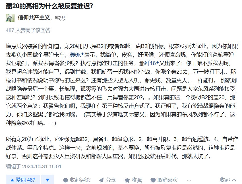 好家伙，说得我都对轰20没激情了1