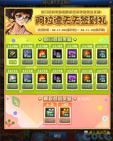 【爆料：国服体验服1104】阿拉德天天签到礼2
