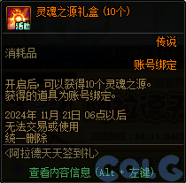 【爆料：国服体验服1104】阿拉德天天签到礼5