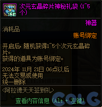 【爆料：国服体验服1104】阿拉德天天签到礼9