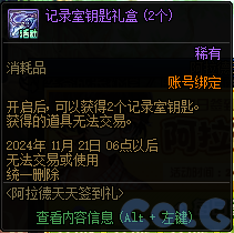 【爆料：国服体验服1104】阿拉德天天签到礼4