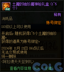 【爆料：国服体验服1104】阿拉德天天签到礼8