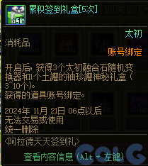 【爆料：国服体验服1104】阿拉德天天签到礼10