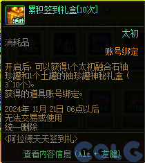 【爆料：国服体验服1104】阿拉德天天签到礼11