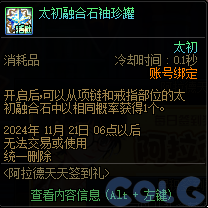 【爆料：国服体验服1104】阿拉德天天签到礼12