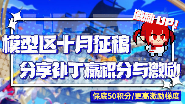 【模型区活动】参与名单公布&抽取/自选勋章选择与发放登记帖1