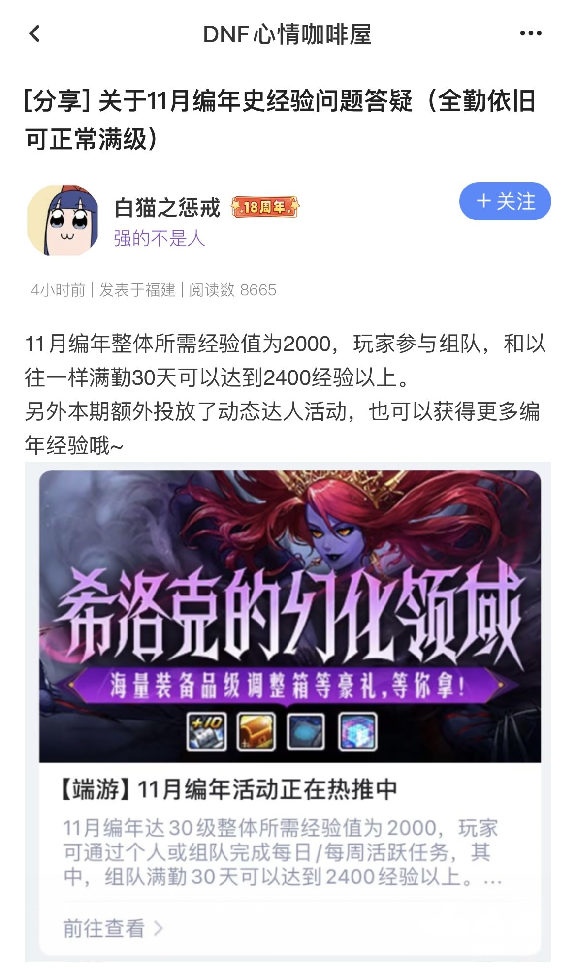 白猫你算的编年史经验是错的吧1