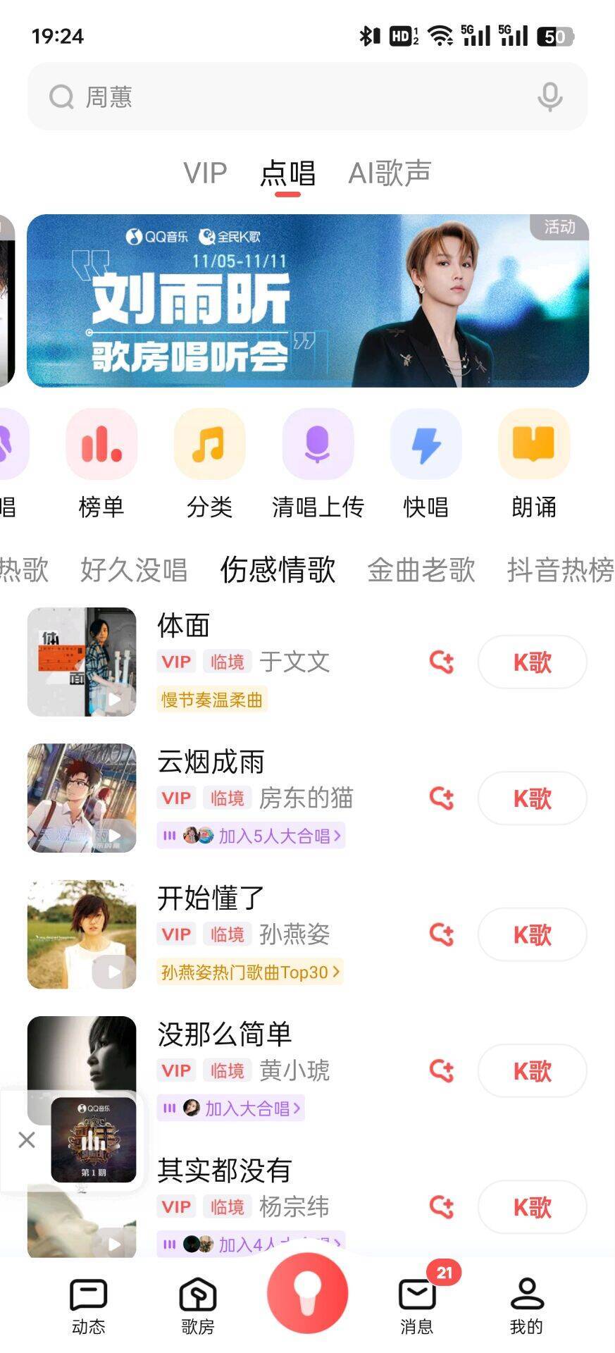 全民K歌怎么也全是VIP歌曲了1