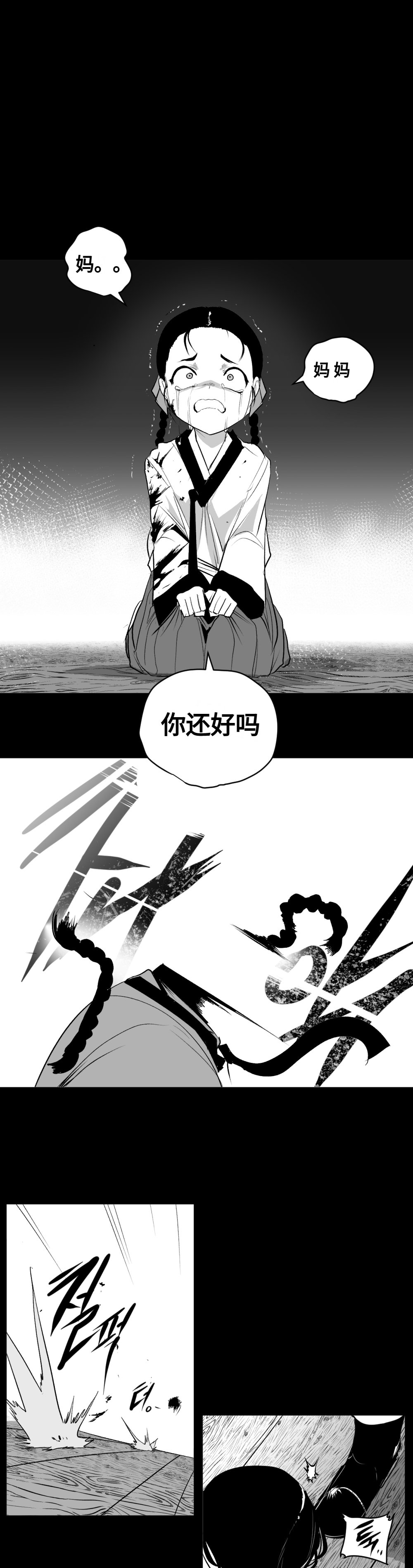 【韩服：官方漫画】漫画-机械革命 第一回：妖护使与猎人齐登场（大猫超可爱）1