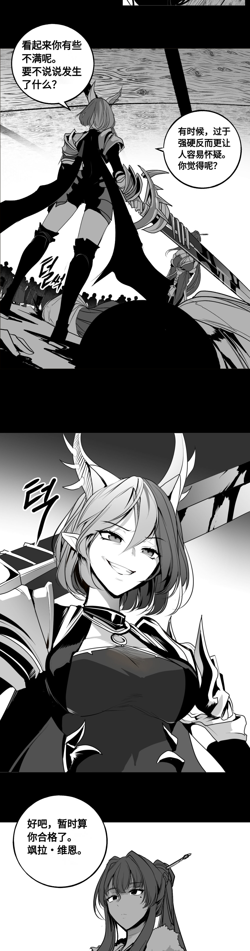 【韩服：官方漫画】漫画-机械革命 第一回：妖护使与猎人齐登场（大猫超可爱）2