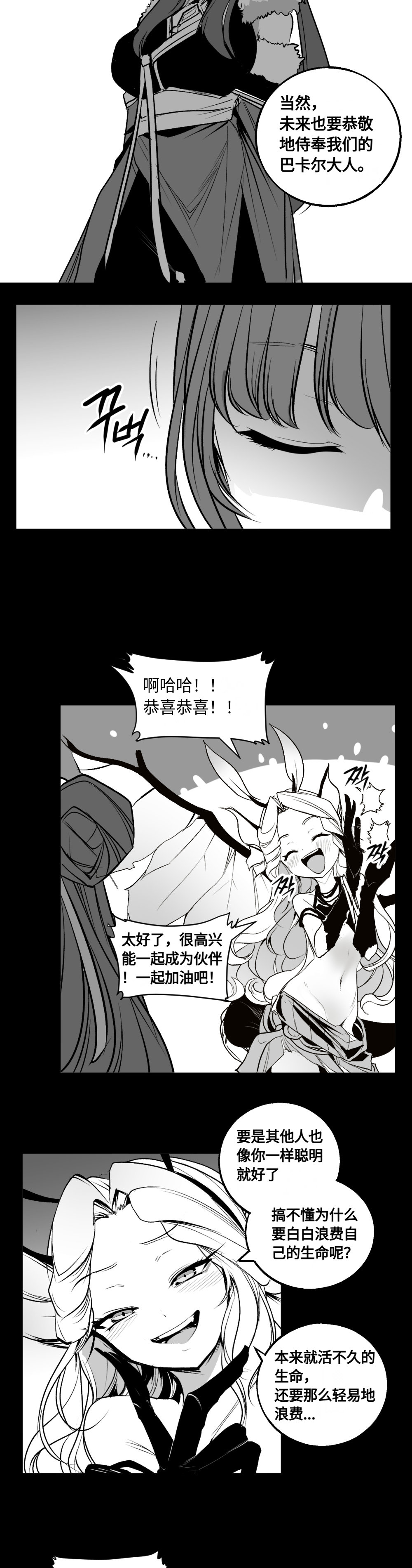 【韩服：官方漫画】漫画-机械革命 第一回：妖护使与猎人齐登场（大猫超可爱）3