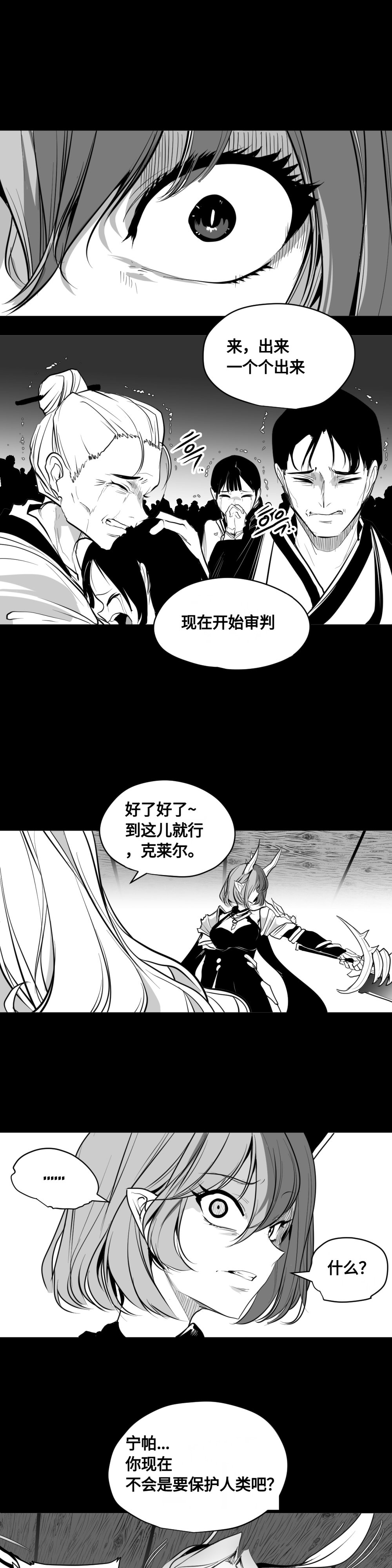 【韩服：官方漫画】漫画-机械革命 第一回：妖护使与猎人齐登场（大猫超可爱）6