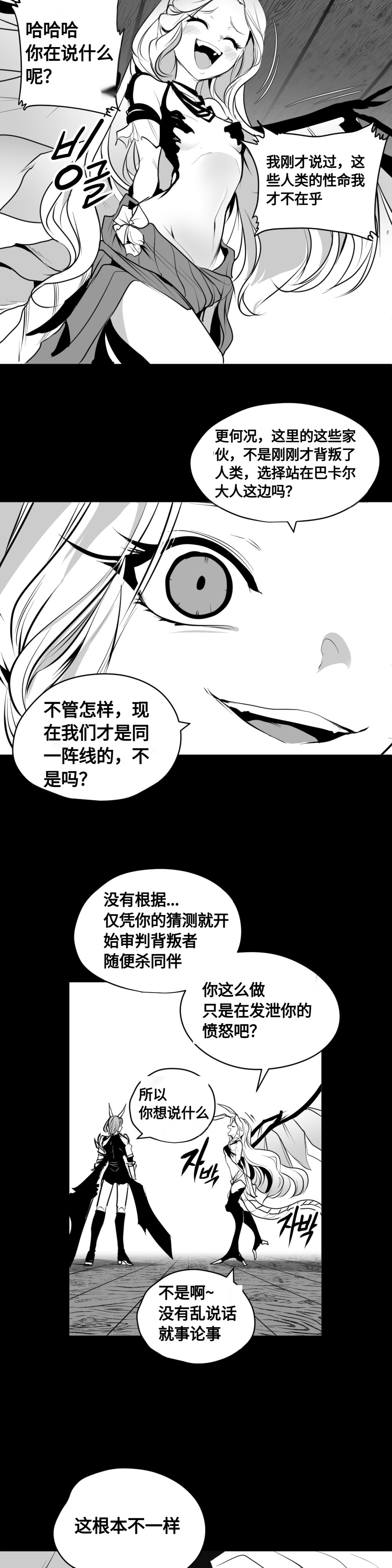【韩服：官方漫画】漫画-机械革命 第一回：妖护使与猎人齐登场（大猫超可爱）7