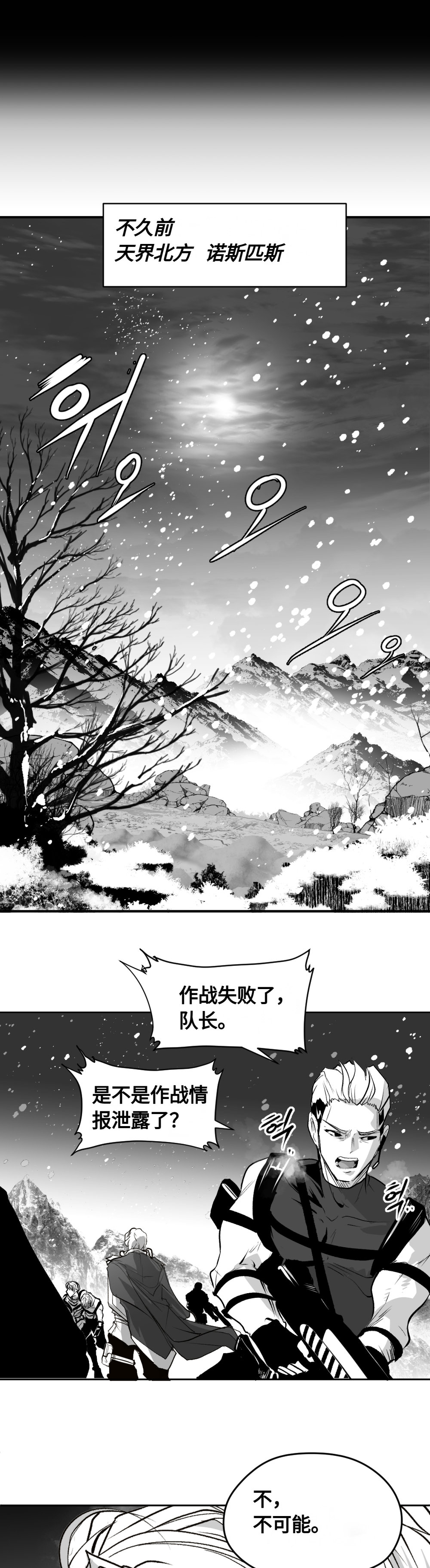 【韩服：官方漫画】漫画-机械革命 第一回：妖护使与猎人齐登场（大猫超可爱）11