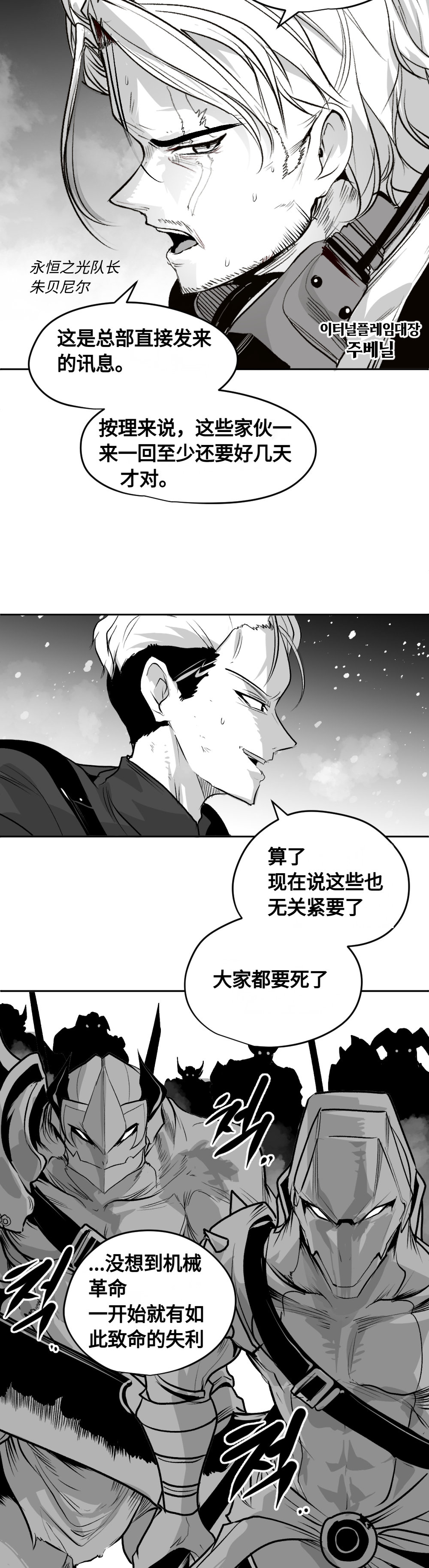 【韩服：官方漫画】漫画-机械革命 第一回：妖护使与猎人齐登场（大猫超可爱）12