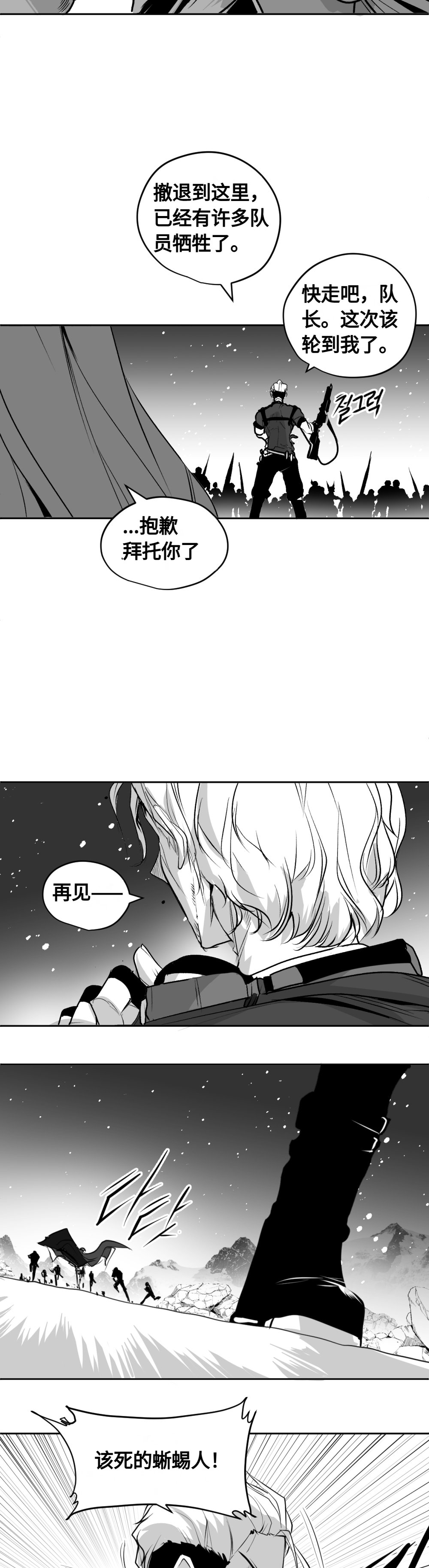 【韩服：官方漫画】漫画-机械革命 第一回：妖护使与猎人齐登场（大猫超可爱）13