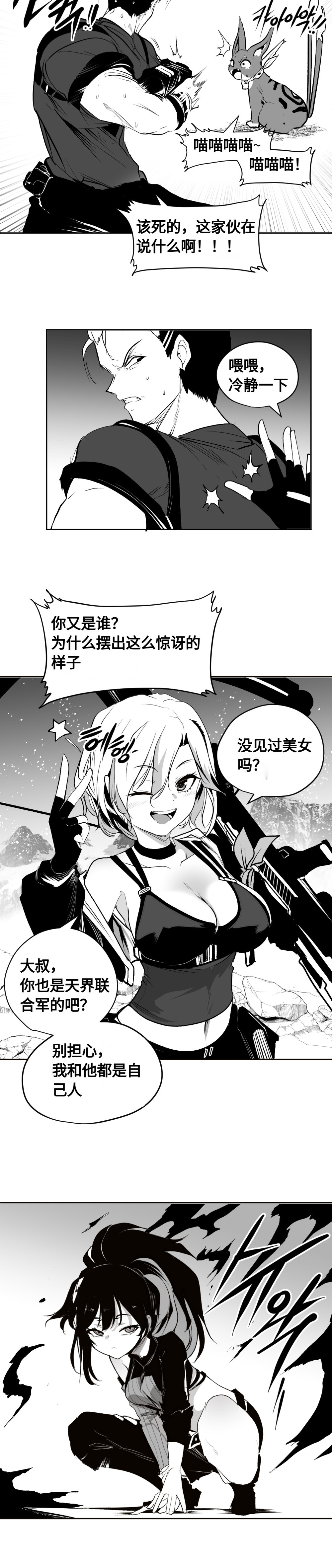 【韩服：官方漫画】漫画-机械革命 第一回：妖护使与猎人齐登场（大猫超可爱）16