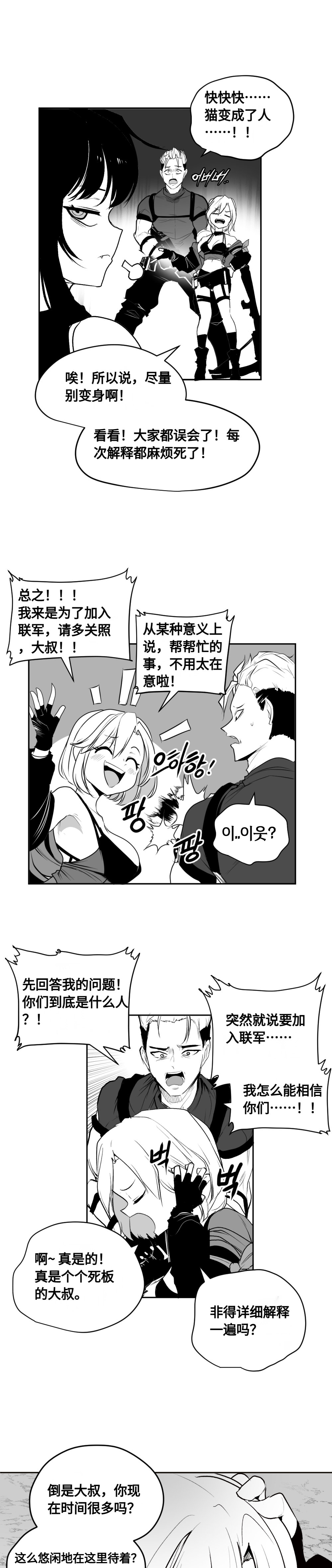 【韩服：官方漫画】漫画-机械革命 第一回：妖护使与猎人齐登场（大猫超可爱）17