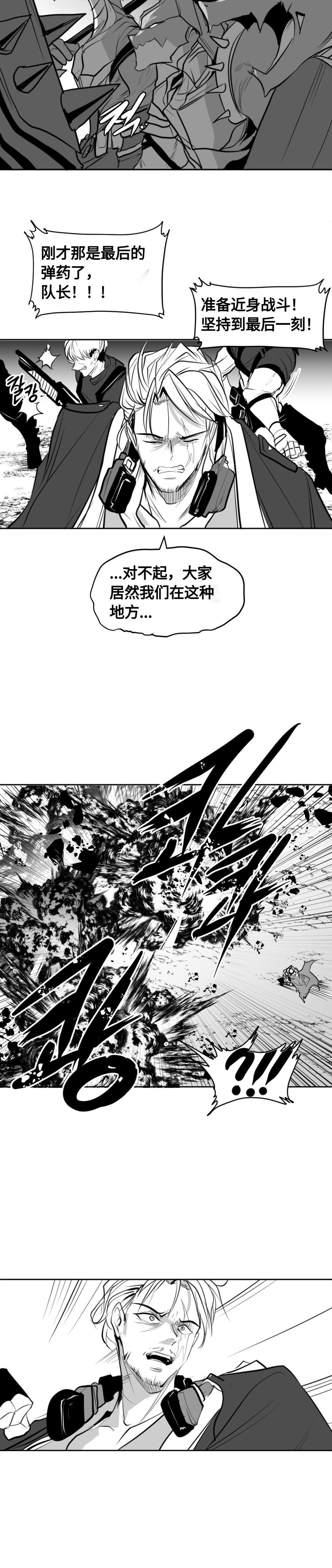 【韩服：官方漫画】漫画-机械革命 第一回：妖护使与猎人齐登场（大猫超可爱）19