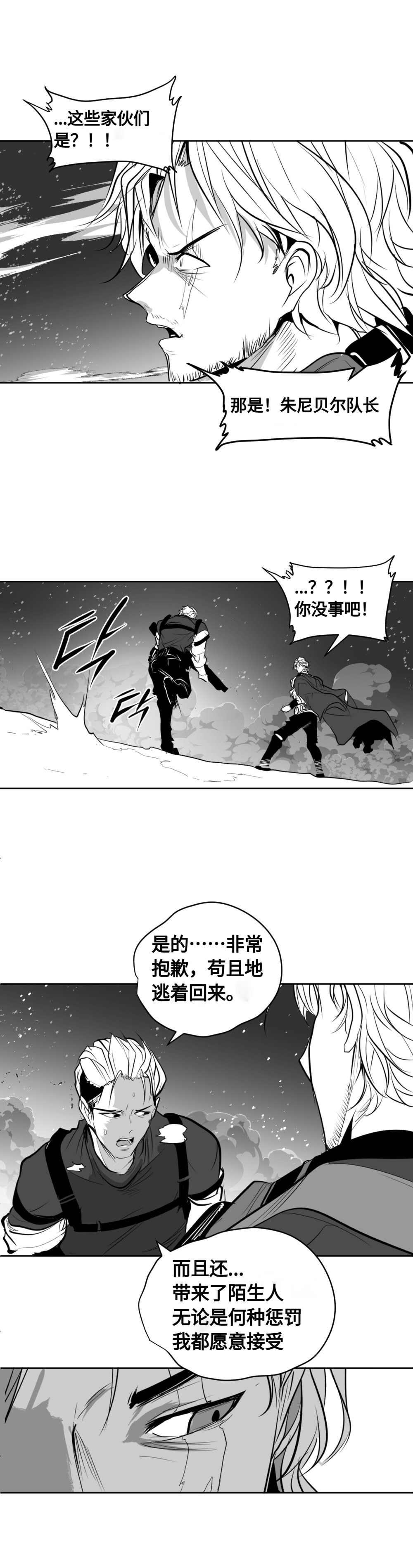 【韩服：官方漫画】漫画-机械革命 第一回：妖护使与猎人齐登场（大猫超可爱）22