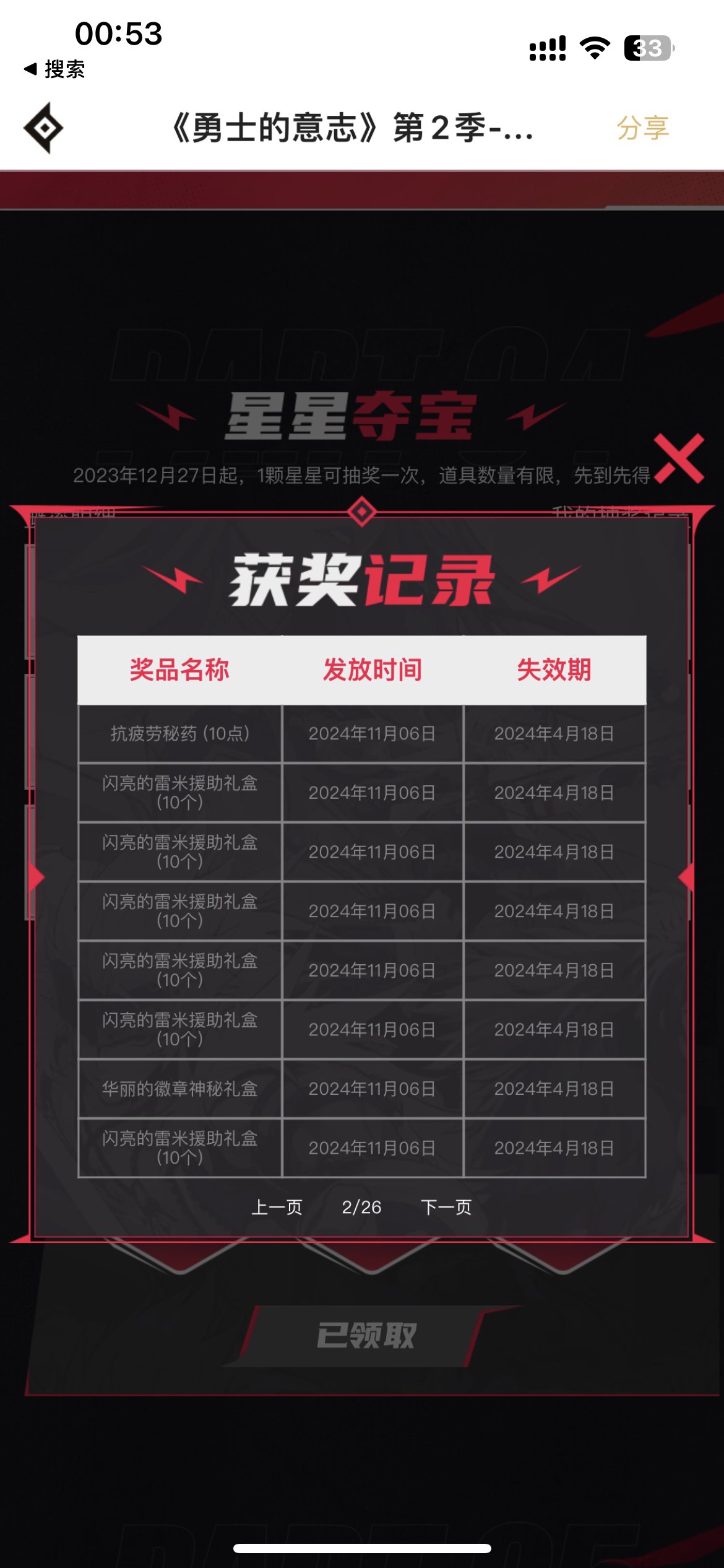 合理怀疑官方暗改《勇士的意志2》看漫画活动的抽奖概率2