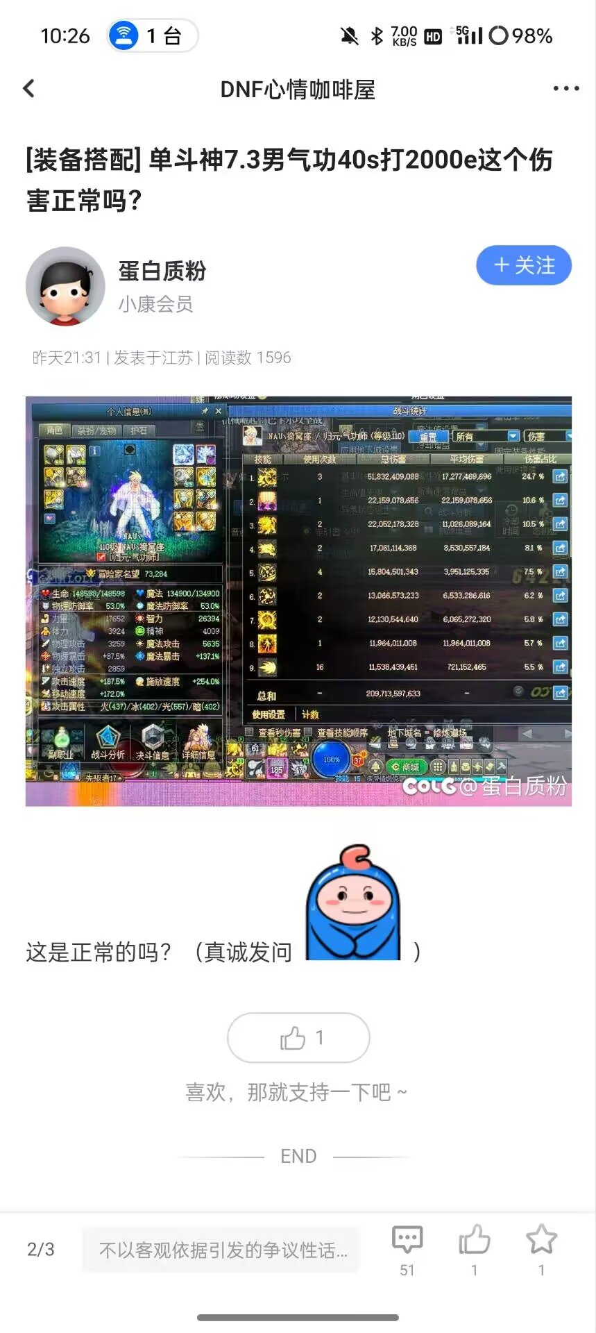 简单回复一下 关于昨天看到 某男气功7.3 2千E 这伤害有人觉得正常这件事！1