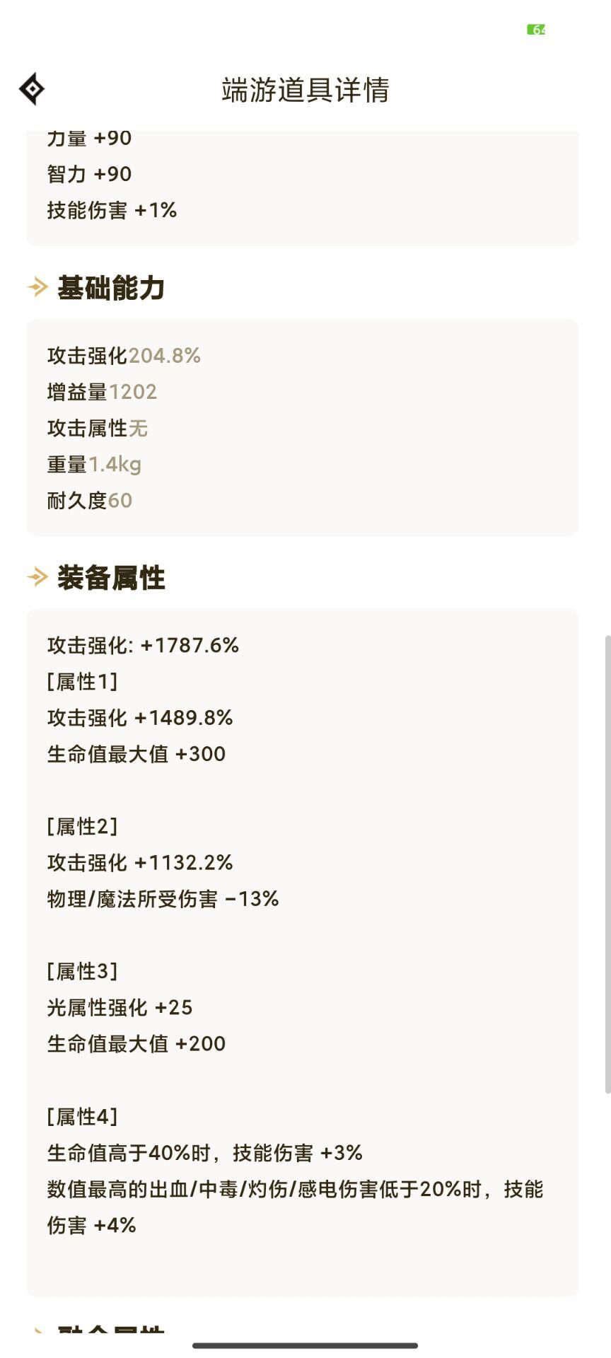 简单回复一下 关于昨天看到 某男气功7.3 2千E 这伤害有人觉得正常这件事！2