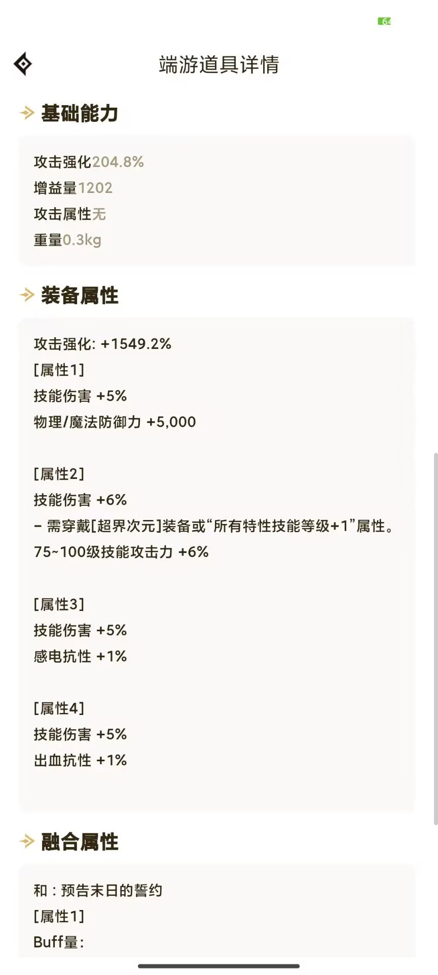 简单回复一下 关于昨天看到 某男气功7.3 2千E 这伤害有人觉得正常这件事！3