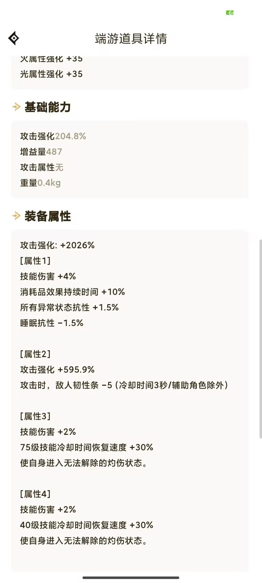 简单回复一下 关于昨天看到 某男气功7.3 2千E 这伤害有人觉得正常这件事！5