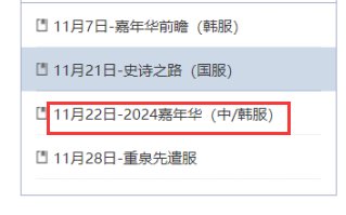 没意外的话11月22日公布新第五职业2