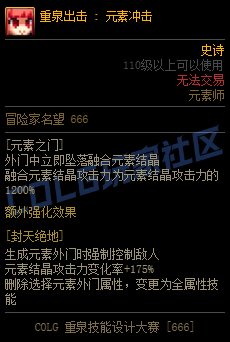 【重泉DIY】元素师部分技能强化效果及一些DIY套装效果2
