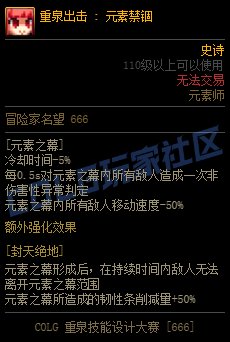 【重泉DIY】元素师部分技能强化效果及一些DIY套装效果3