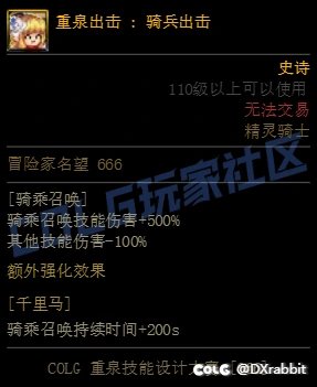 【重泉DIY】骑兵出击1