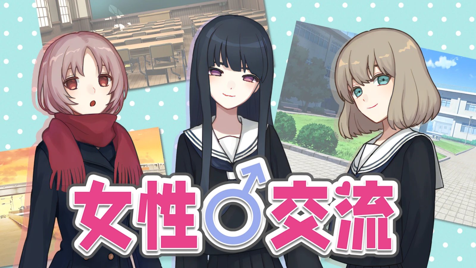 揪出对话中的敏感词！《女性交流》汉化发布（原《ウーマンコミュニケーション》）3