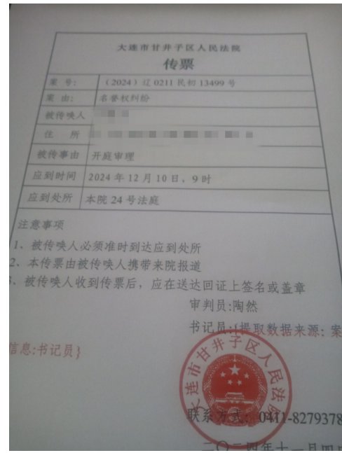 收到娜F的传票了。下个月开庭，已咨询律师2