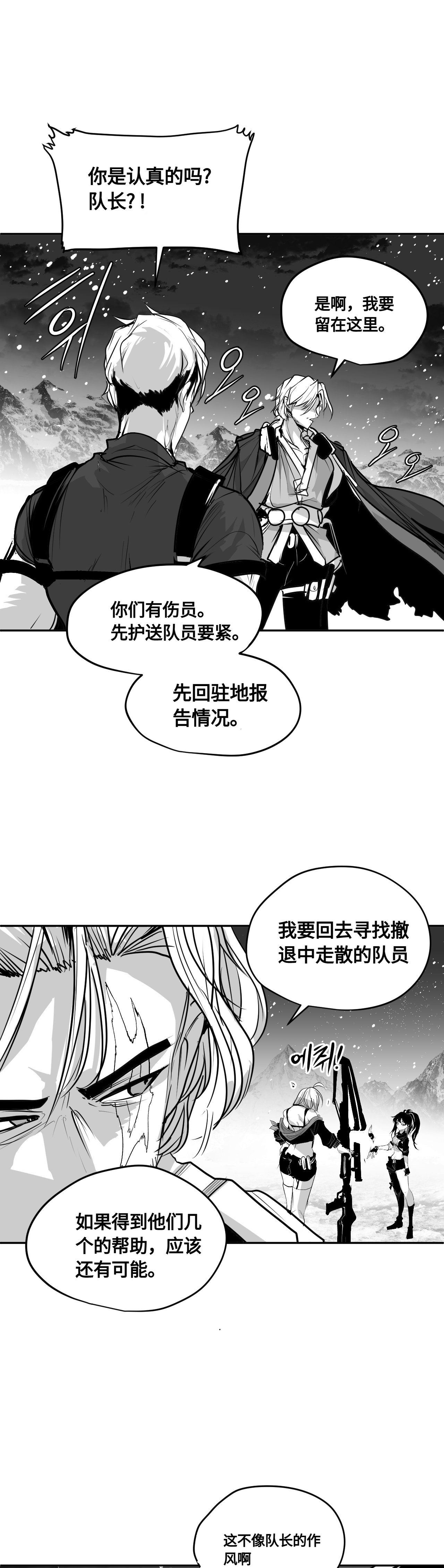 【韩服：官方漫画】漫画-机械革命 第二回-金龙登场1