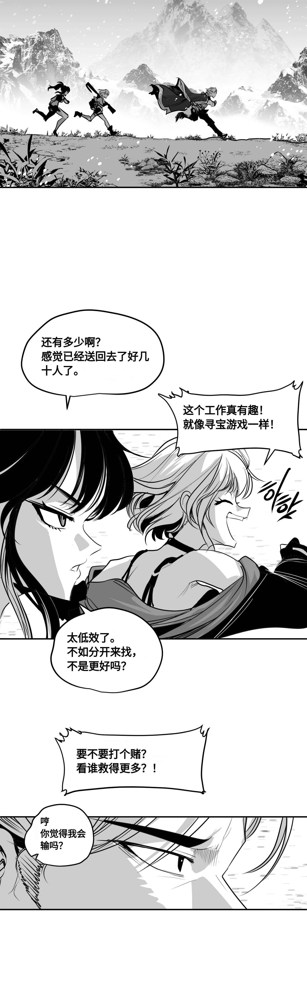 【韩服：官方漫画】漫画-机械革命 第二回-金龙登场4