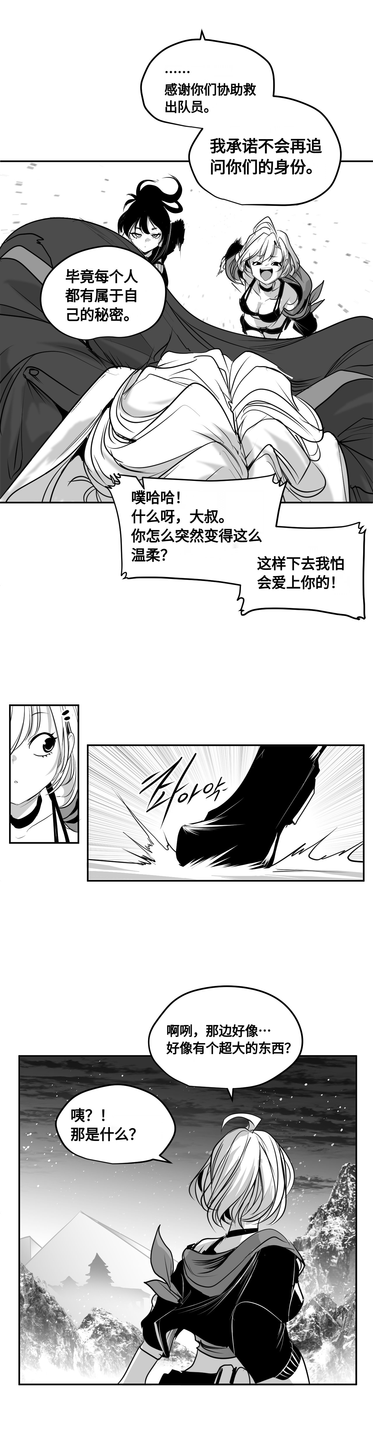 【韩服：官方漫画】漫画-机械革命 第二回-金龙登场5