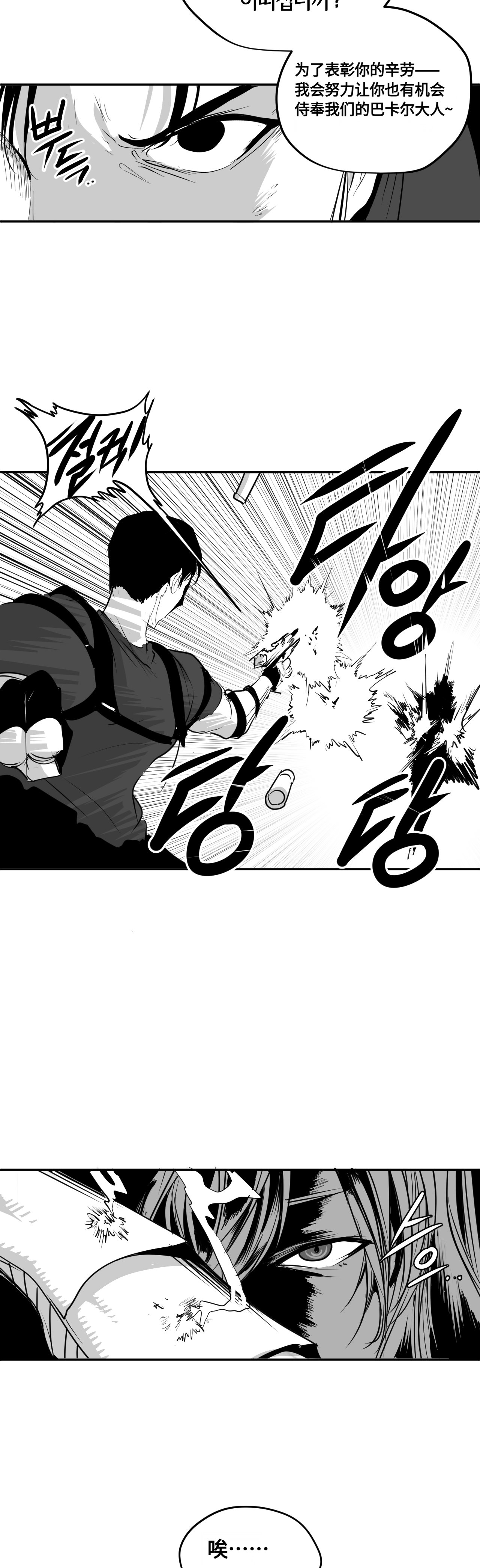 【韩服：官方漫画】漫画-机械革命 第二回-金龙登场8
