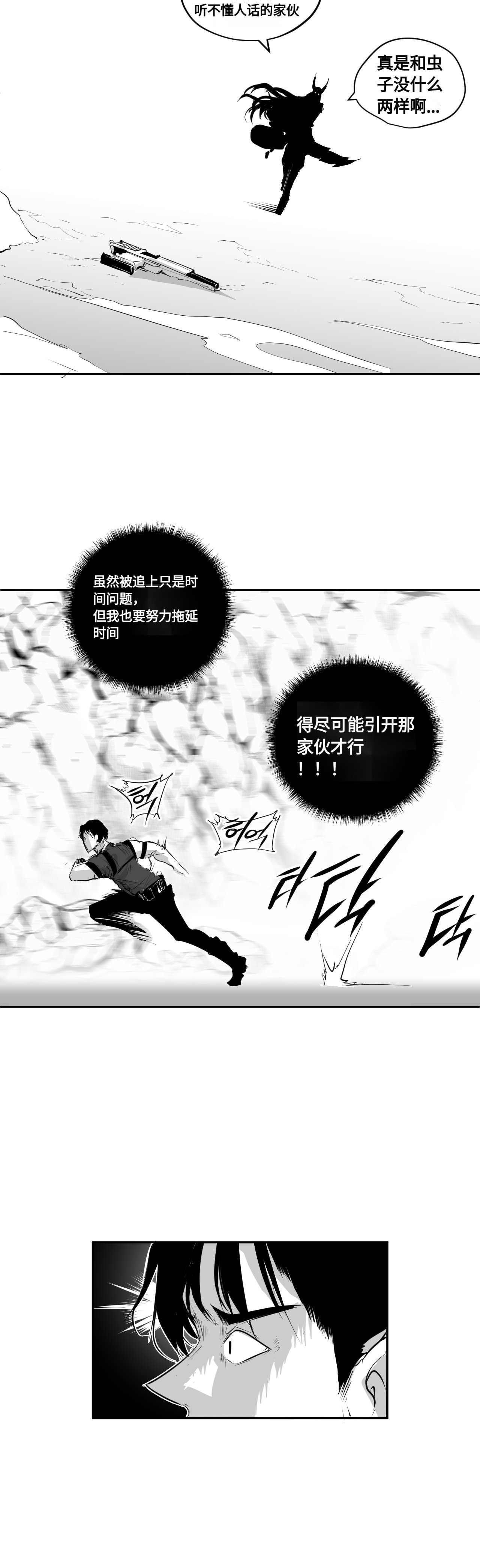 【韩服：官方漫画】漫画-机械革命 第二回-金龙登场9