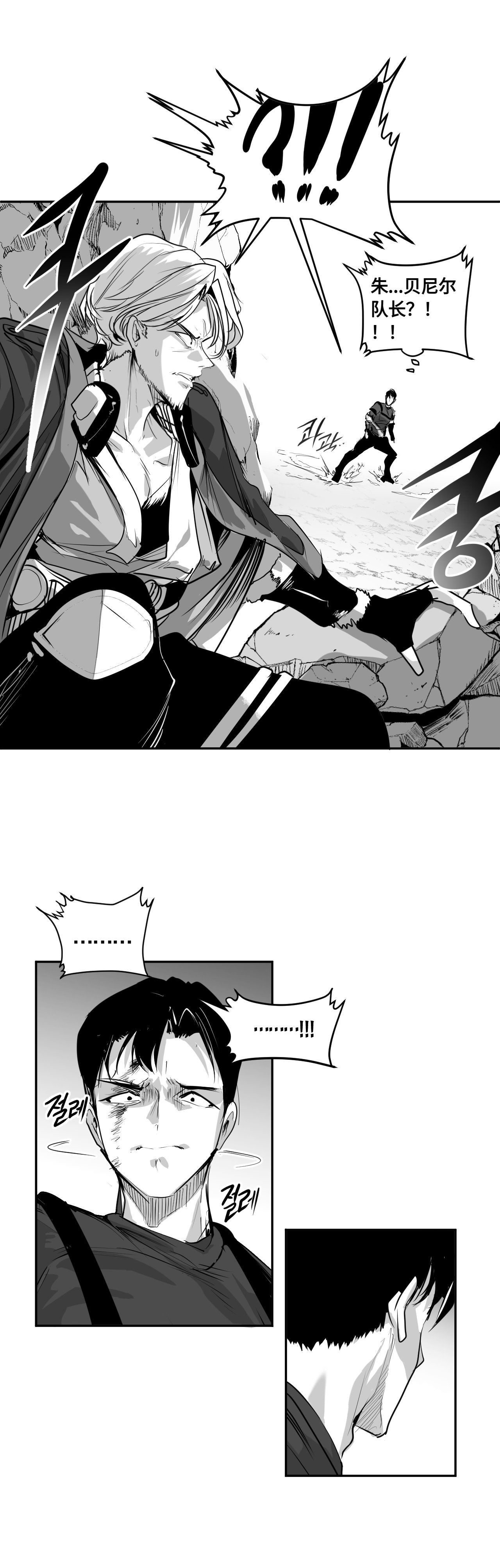 【韩服：官方漫画】漫画-机械革命 第二回-金龙登场10